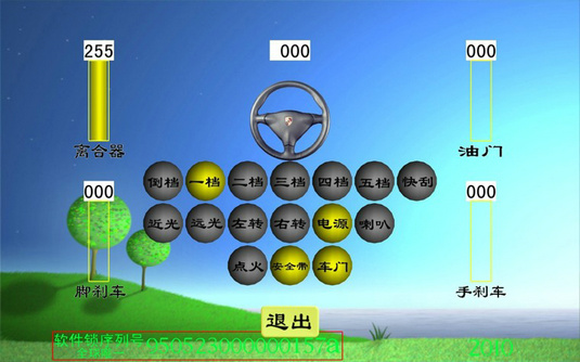 驾驶模拟器