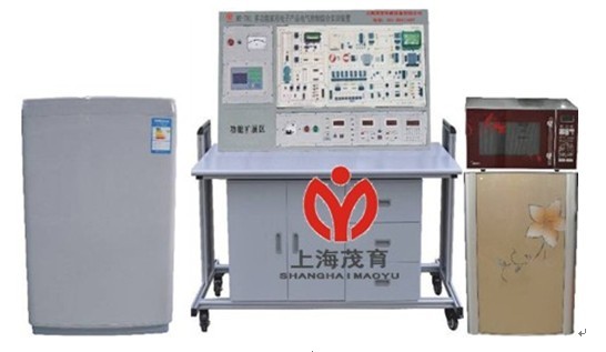家用电器实训设备 家用电器实训设备